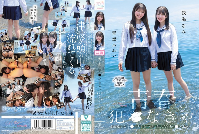 CAWB-067 – Youth Is Something You Have To Commit. The Teacher Wants To Drink Water With A Female Student And Then Rape Her. Aosaka Aoi, Asami Nami